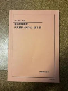 2026年最新】鉄緑会 英語 高1の人気アイテム - メルカリ