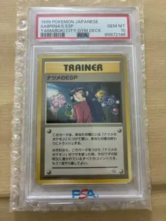 ナツメのESP 闇からの挑戦 旧裏 psa10