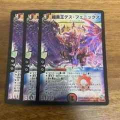 デュエルマスターズ 暗黒王デスフェニックス 4枚 - メルカリ