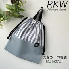 大きめ　巾着袋　持ち手　付き　ライトネイビー　ストライプ × ブルーグレー