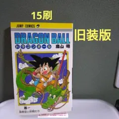 ドラゴンボール 旧装1巻12冊セット 鳥山明 ジャンプコミックス - メルカリ