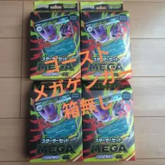 メガゲンガex スターターセット　4セット