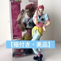 ハンターハンター ヒソカ　一番くじ　ラストワン　フィギュア