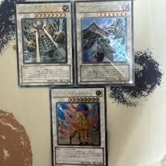 遊戯王 シンクロモンスター 3枚セット　 レリーフです！！！のサムネイル