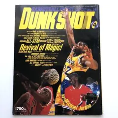 DUNK SHOT No.39 1996年4月　ダンクシュート　オールスター特集
