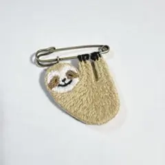 ブローチピンにぶら下がる姿がが可愛いナマケモノのハンドメイド刺繍ブローチ