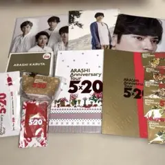 嵐 5×20ツアーグッズまとめ売り