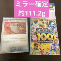 ポケモンカード スタートデッキ100 フルミラー約111.2gのサムネイル