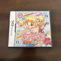 ちゃおまんがスクール ニンテンドーDS
