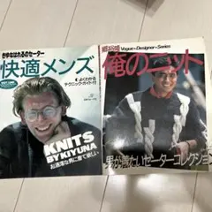 快適メンズ 俺のニット 2冊セット