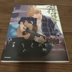 るぅとめもりー　すとぷり