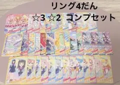アイプリ　ノーマルコンプ　リング4だん