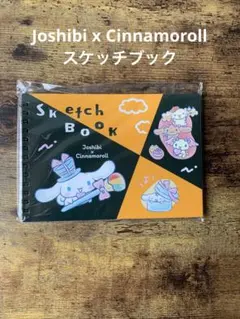 귀중품! 스케치북 시나모롤 여자미 대학 한정 미개봉 협업
