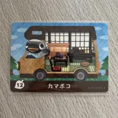 amiiboカード　カマボコ　あつまれどうぶつの森