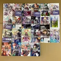 Re:ゼロから始める異世界生活　1巻～22巻　22冊まとめ売り