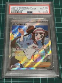 2026年最新】メイ sr psa10の人気アイテム - メルカリ