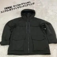 【完売品】ユニクロ×ホワイトマウンテニアリング ハイブリッドダウンパーカ M