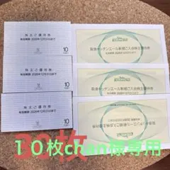 【最新2026/12/31まで】10枚H2Oリテイリング株主優待券のサムネイル