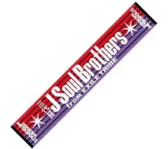 三代目JSBタオル