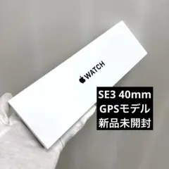 Apple Watch SE 第3世代 40mm GPS アルミニウム