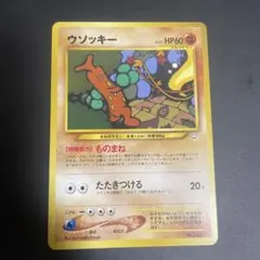 ウソッキー プレミアムファイル3 PROMO 旧裏 ポケモンカード - メルカリ