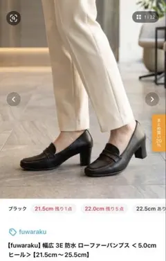 fuwaraku 幅広3E 防水ローファーパンプス 5cmヒール 24cmのサムネイル