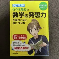 佐佐木隆宏的數學想像力輕鬆學會之書