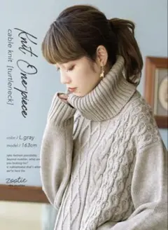 ニットワンピース 冬