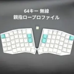 2026年最新】自作キーボード 無線の人気アイテム - メルカリ