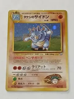 渦巻きホロ・星ホロあり】 サイドン☆拡張パック第4弾裂けた大地 055/088