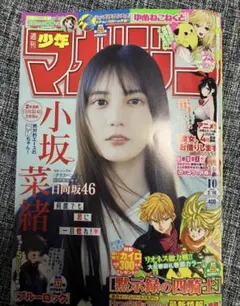 週刊少年マガジン 2026年10号 小坂菜緒 乃木坂 漫画雑誌 送料込 講談社