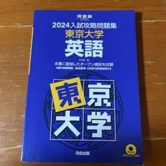 2026年最新】入試攻略問題集 東京大学の人気アイテム - メルカリ