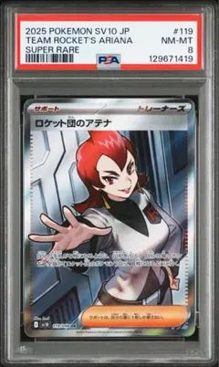 2026年最新】ロケット団のアテナSRの人気アイテム - メルカリ