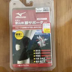 MIZUNO 登山用膝サポーター Lサイズ 前開きタイプ