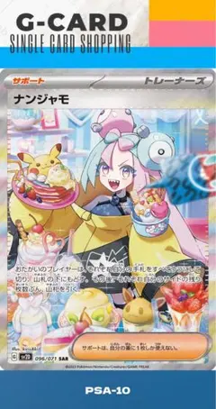 ナンジャモ SAR SV2D クレイバースト 　中国版 ナンジャモ SAR SV2D クレイバースト 096/071