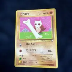 カラカラ 050/092 1st Edition ポケモンカードe - メルカリ