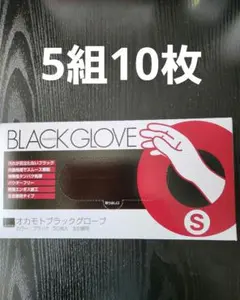 BLACK GLOVE 使い捨て手袋 Sサイズ 10枚
