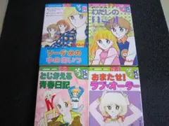 瀬戸みのり 　4冊のサムネイル