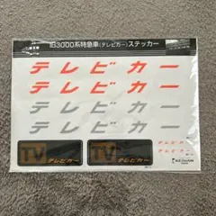 2026年最新】京阪旧3000系の人気アイテム - メルカリ