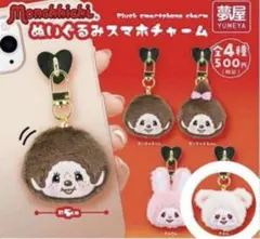 2026年最新】モンチッチ チャムの人気アイテム - メルカリ