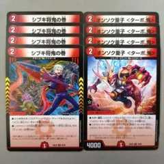 シブキ将鬼の巻　4枚　オンソク童子 ＜ターボ.鬼＞　4枚