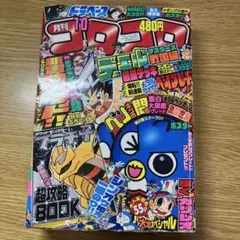 別冊 コロコロコミックSpecial 1995年8月号 - メルカリ