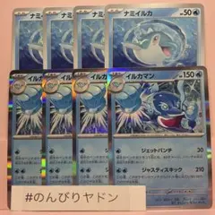 ナミイルカ ゆうきのしんか イルカマン ジャスティスキック 4枚 pcg801