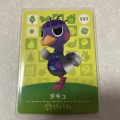 どうぶつの森　amiiboカード　タキュ　3