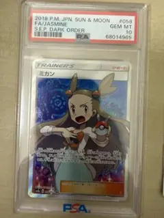 PSA10】ミカン SR 058/052 - メルカリ