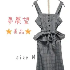 ☆美品☆ 夢展望 ワンピース風セットアップ チェック柄 Mサイズのサムネイル