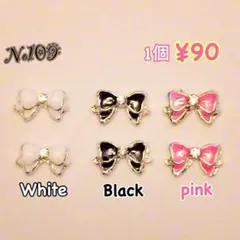 No109.ネイルパーツ☆ぷっくりリボン☆