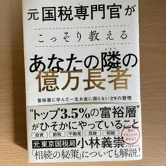 あなたの隣の億万長者