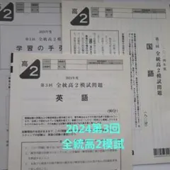2026年最新】全統 模試 高2の人気アイテム - メルカリ