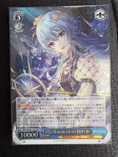 2025年最新】stellar into the galaxy星街すいせいの人気